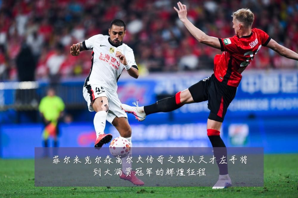 菲尔米克尔森高尔夫传奇之路从天才左手将到大满贯冠军的辉煌征程